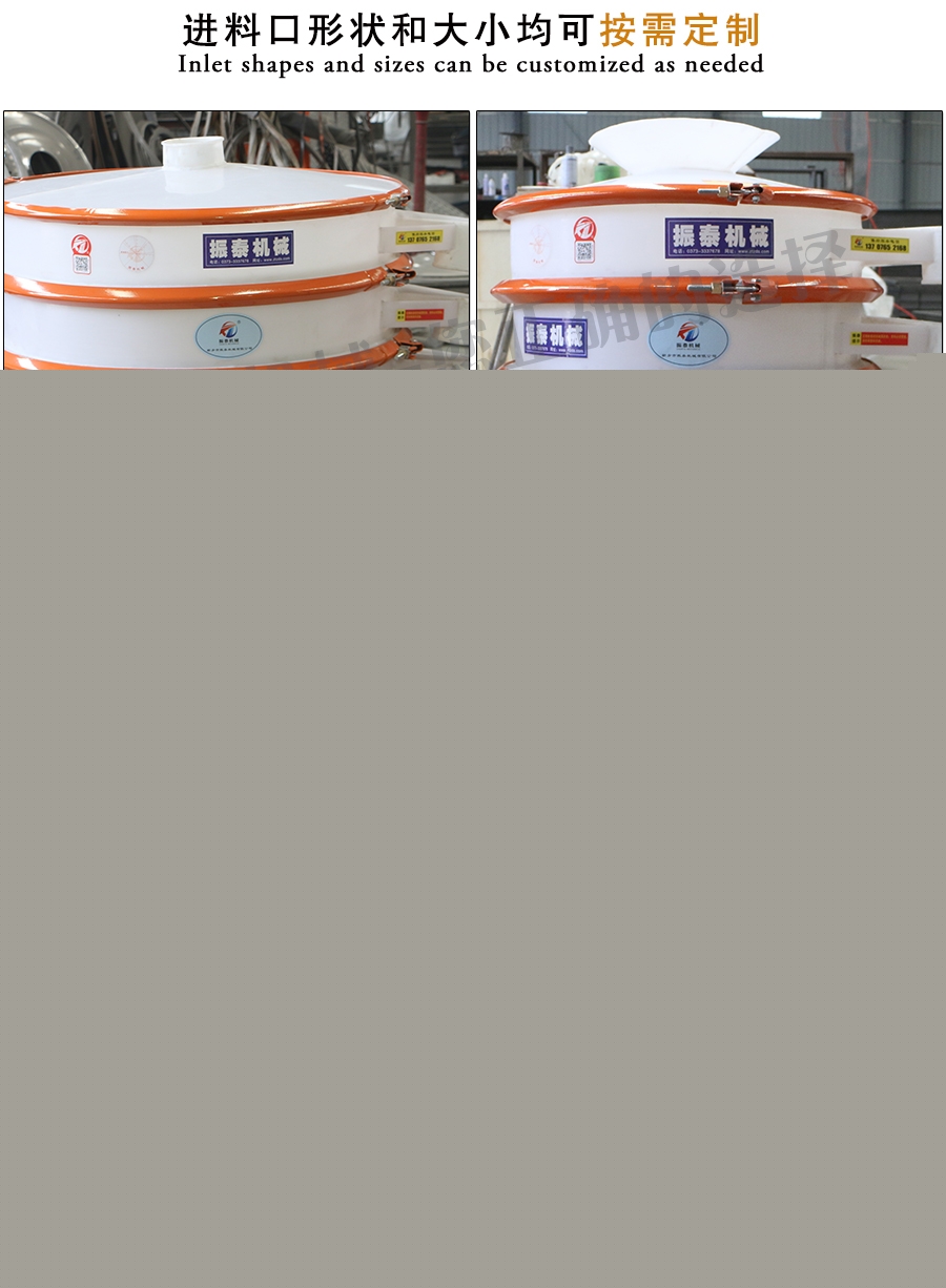 碳化硅PP塑料振動(dòng)篩進(jìn)料口說(shuō)明
