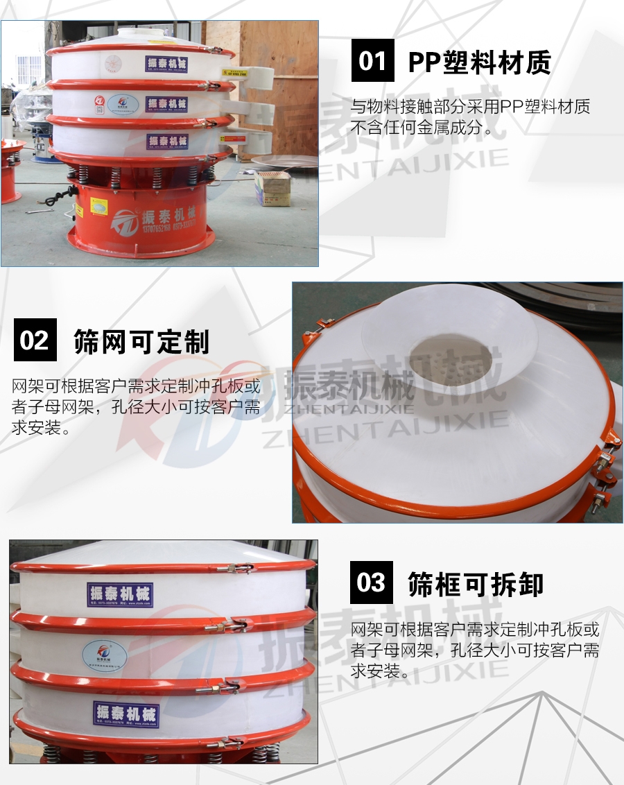 微藻DHA塑料振動(dòng)篩產(chǎn)品細節