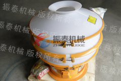 氧化鉛聚丙烯振動(dòng)篩日照發(fā)貨，黃經(jīng)理注意查收！